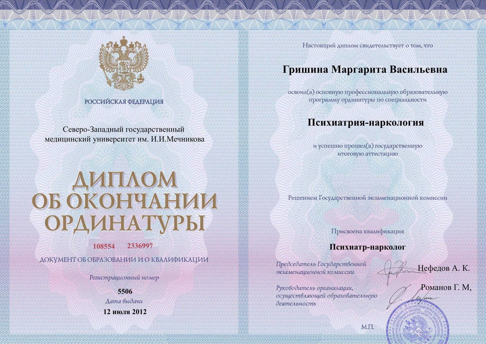 Диплом врача